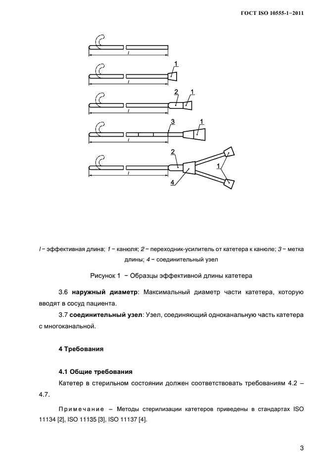 ГОСТ ISO 10555-1-2011