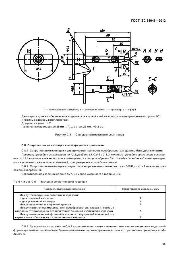 ГОСТ IEC 61046-2012