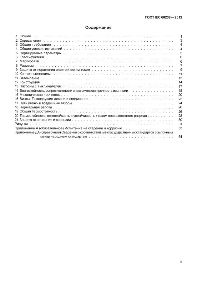 ГОСТ IEC 60238-2012