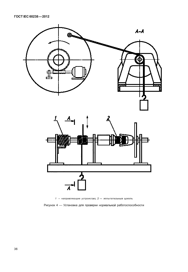 ГОСТ IEC 60238-2012