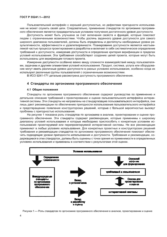 ГОСТ Р 55241.1-2012