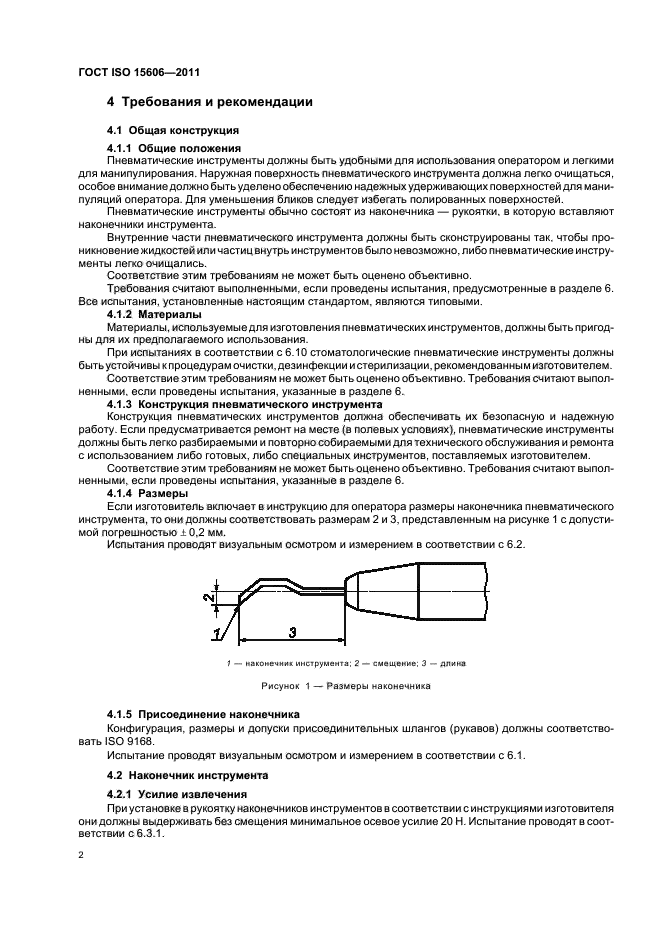 ГОСТ ISO 15606-2011