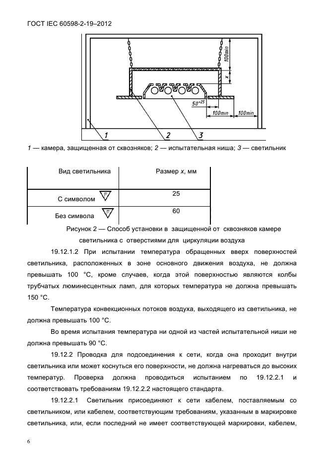 ГОСТ IEC 60598-2-19-2012