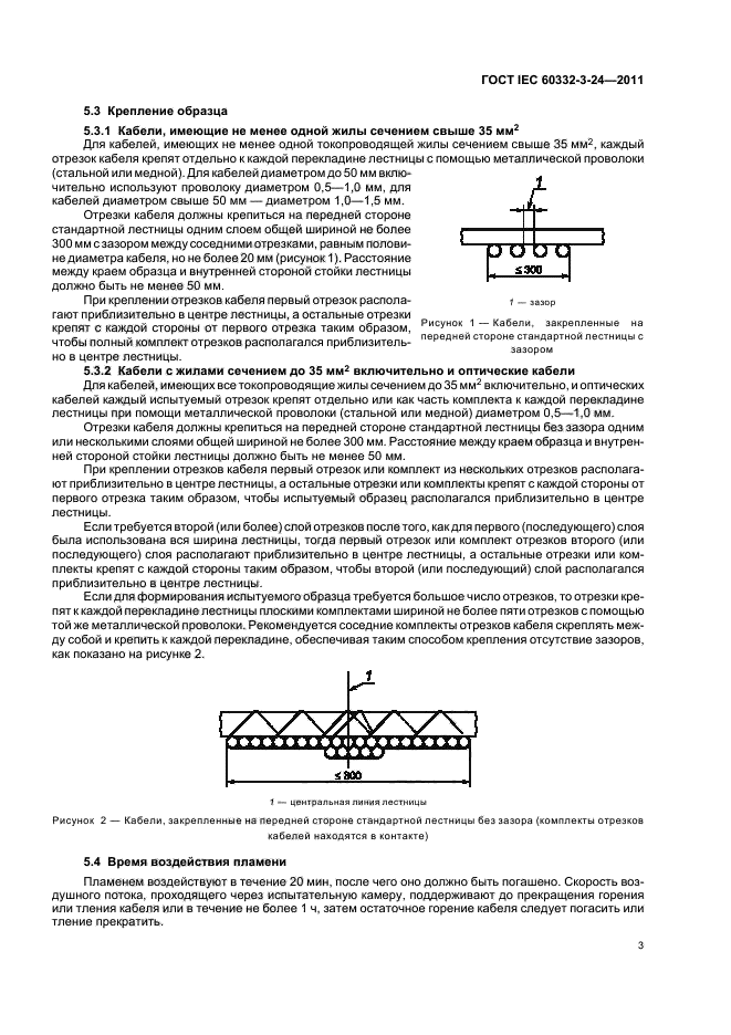 ГОСТ IEC 60332-3-24-2011