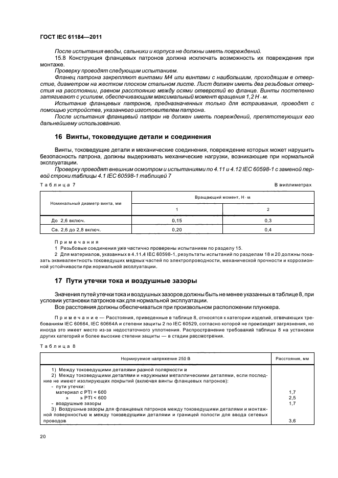 ГОСТ IEC 61184-2011