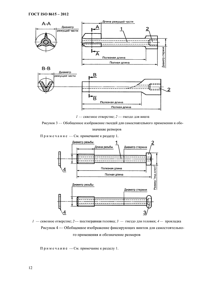 ГОСТ ISO 8615-2012