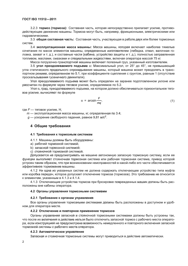 ГОСТ ISO 11512-2011