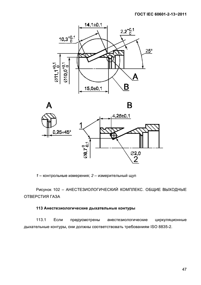 ГОСТ IEC 60601-2-13-2011