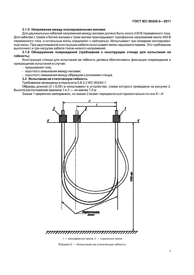 ГОСТ IEC 60245-2-2011