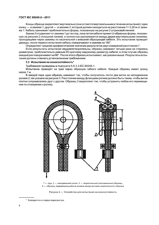 ГОСТ IEC 60245-2-2011