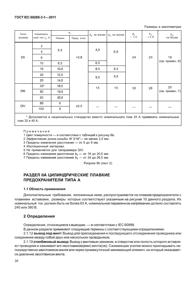 ГОСТ IEC 60269-3-1-2011