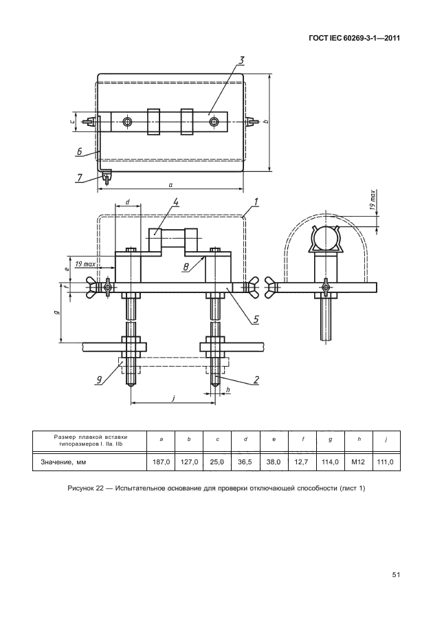 ГОСТ IEC 60269-3-1-2011