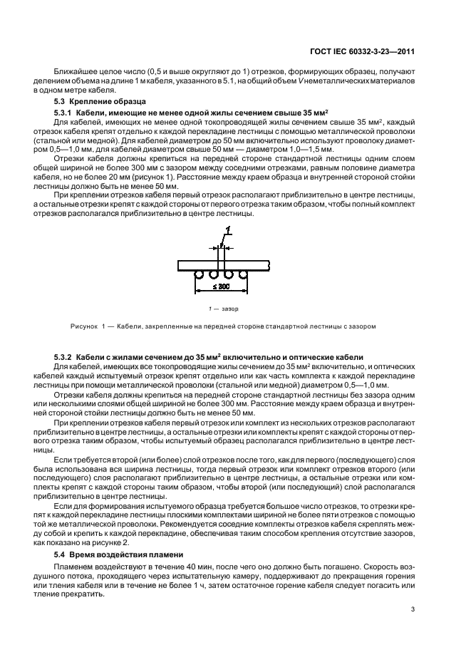 ГОСТ IEC 60332-3-23-2011