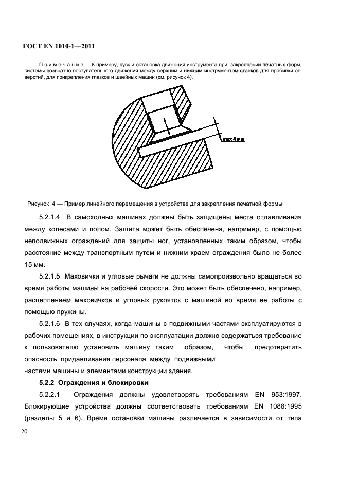 ГОСТ EN 1010-1-2011