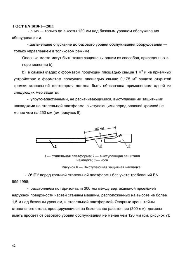 ГОСТ EN 1010-1-2011