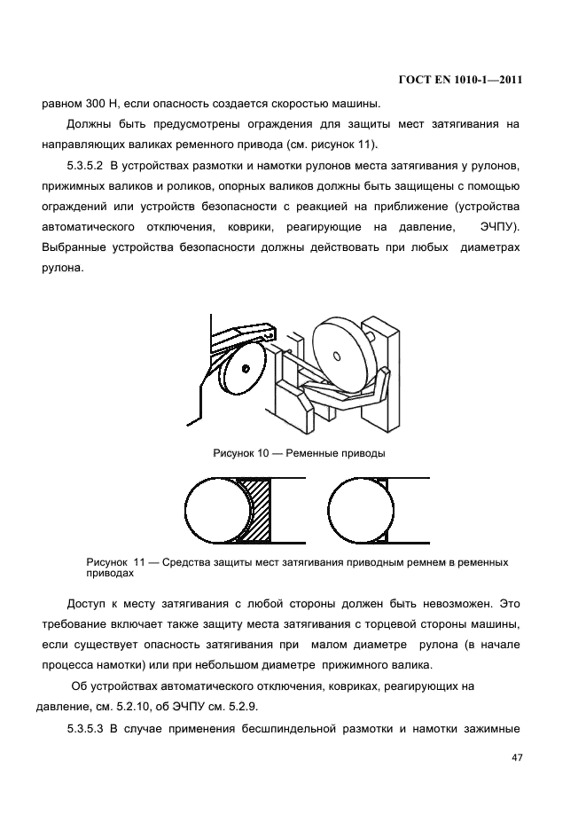 ГОСТ EN 1010-1-2011