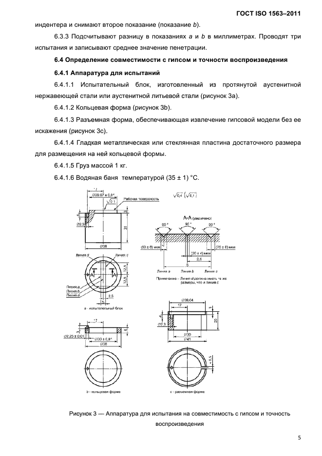 ГОСТ ISO 1563-2011