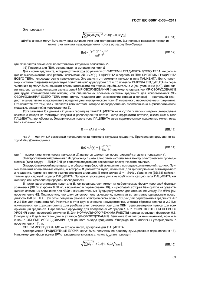 ГОСТ IEC 60601-2-33-2011