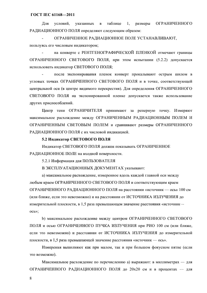 ГОСТ IEC 61168-2011