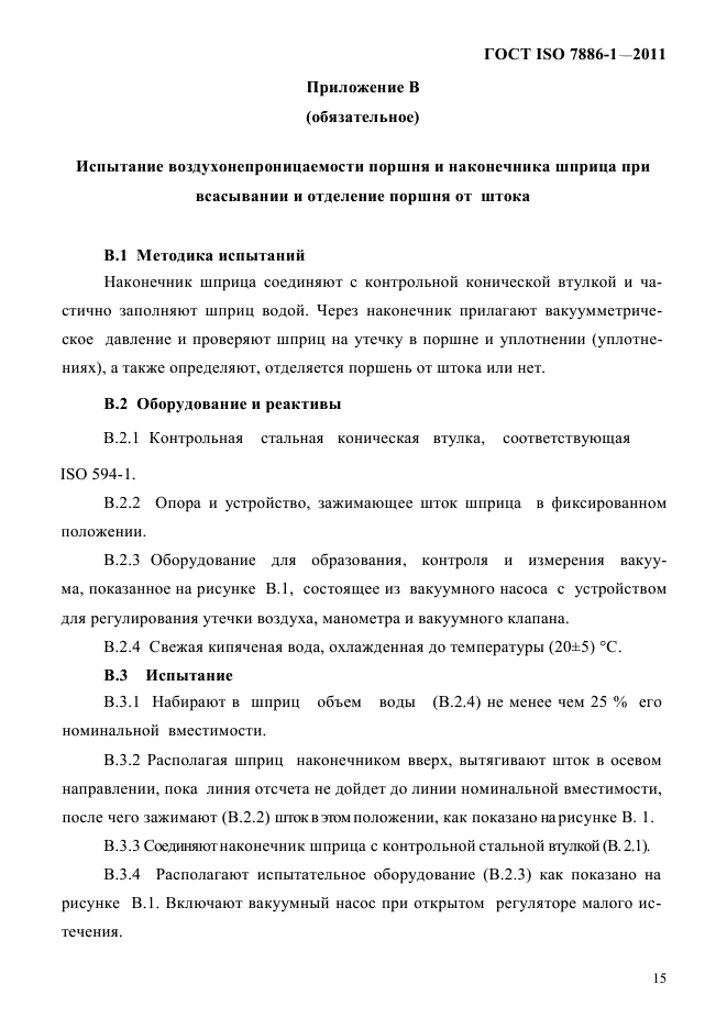 ГОСТ ISO 7886-1-2011