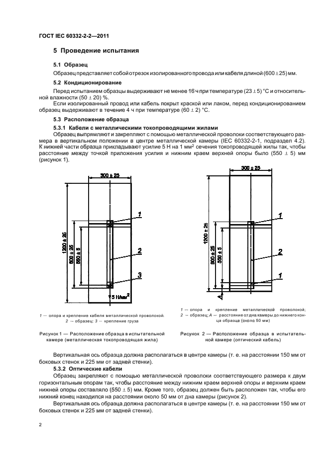 ГОСТ IEC 60332-2-2-2011