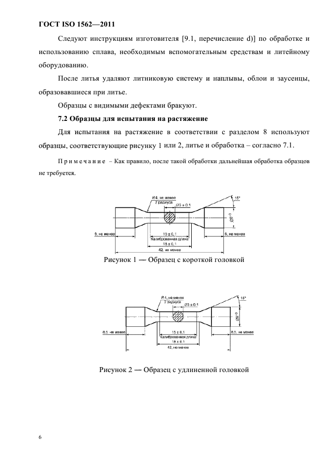 ГОСТ ISO 1562-2011