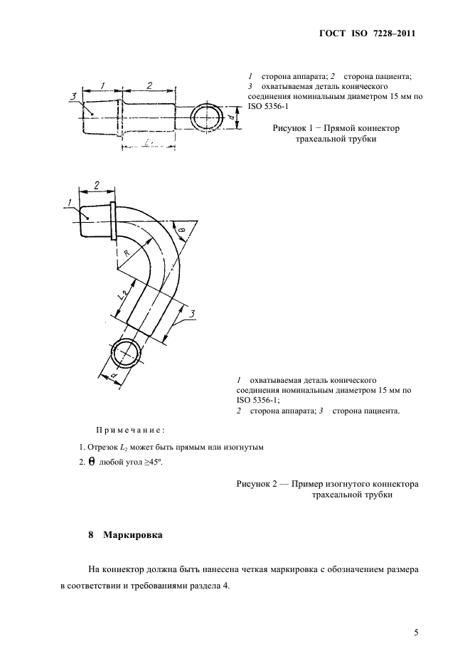 ГОСТ ISO 7228-2011