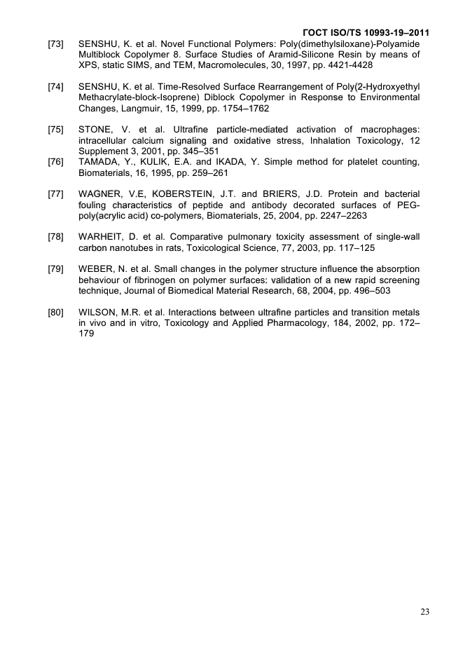 ГОСТ ISO/TS 10993-19-2011