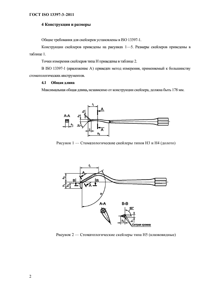 ГОСТ ISO 13397-3-2011