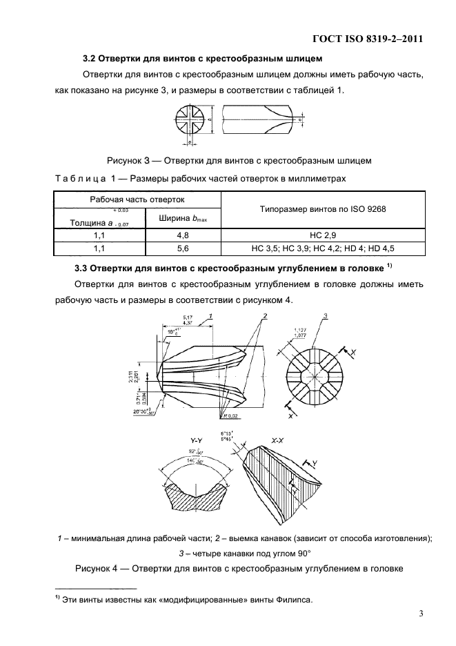 ГОСТ ISO 8319-2-2011