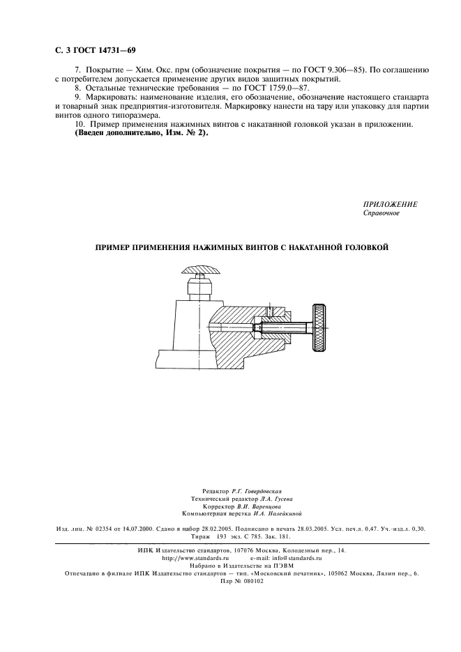 ГОСТ 14731-69