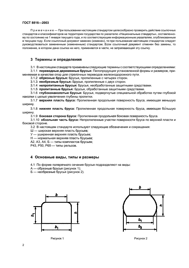 ГОСТ 8816-2003