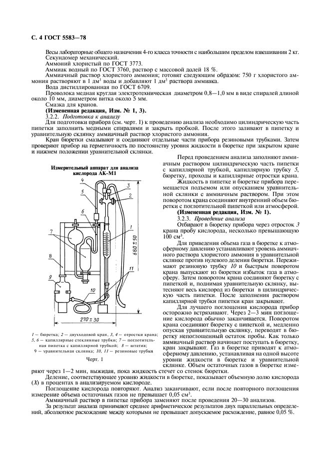 ГОСТ 5583-78