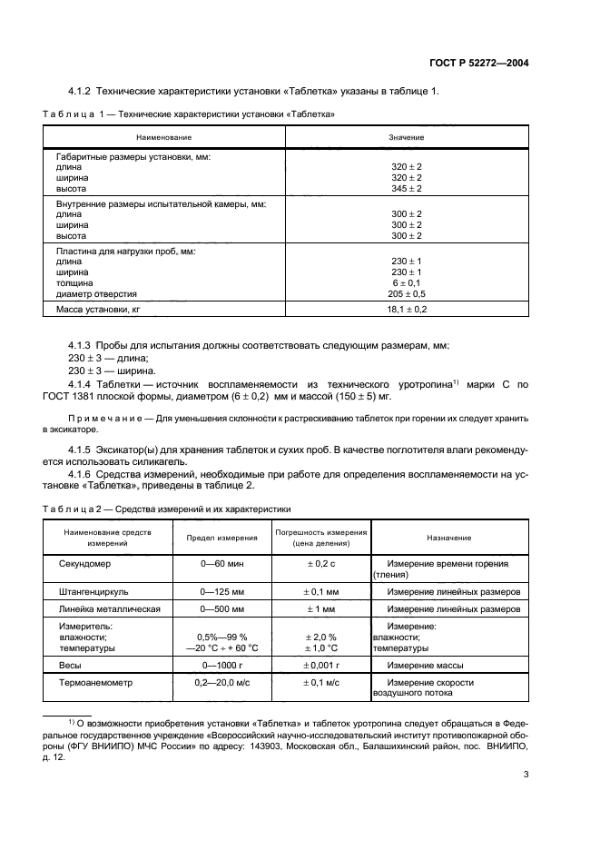 ГОСТ Р 52272-2004