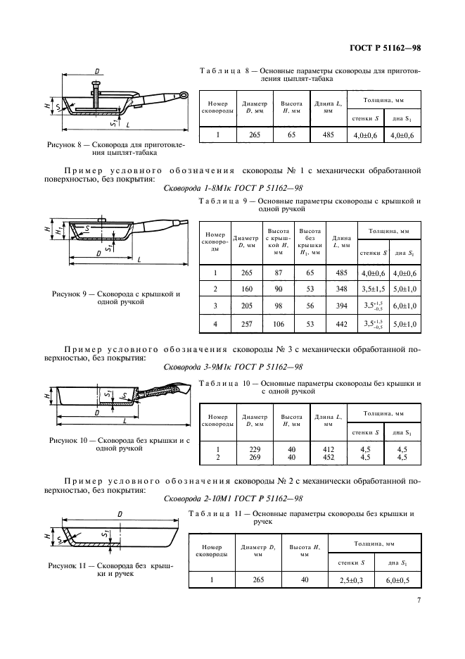 ГОСТ Р 51162-98