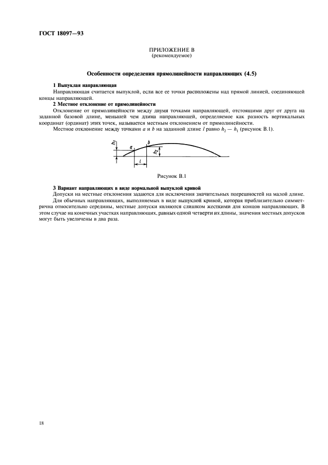 ГОСТ 18097-93