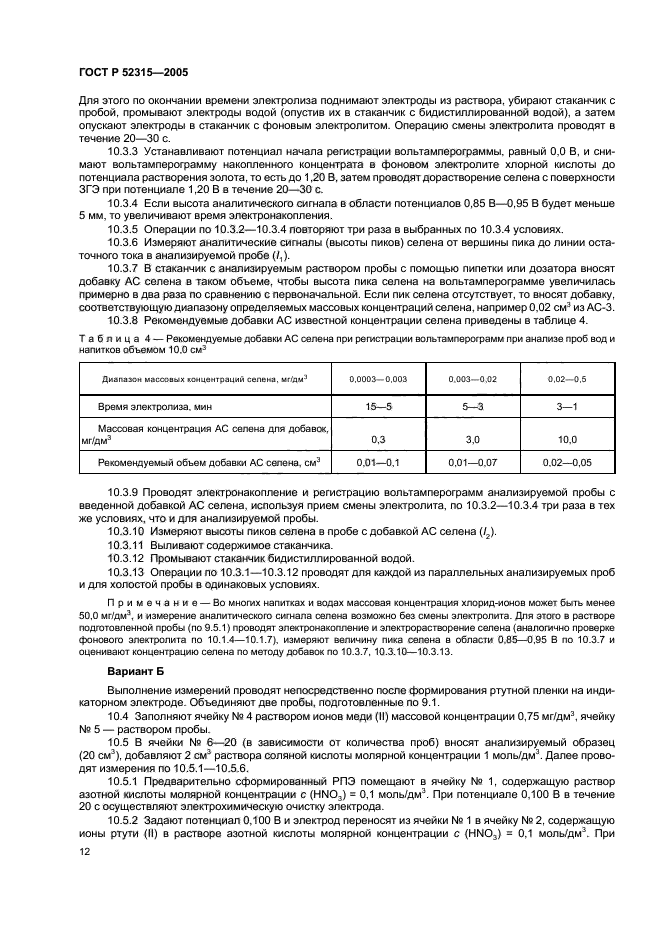 ГОСТ Р 52315-2005