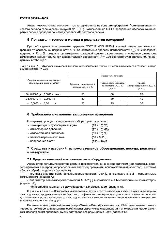 ГОСТ Р 52315-2005