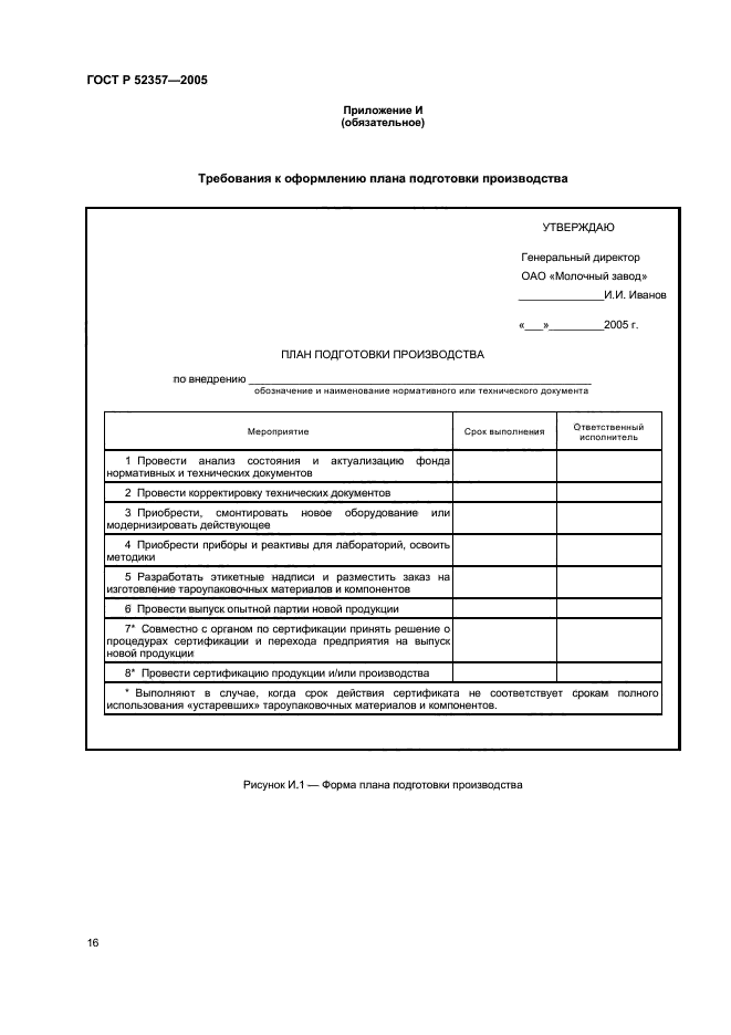 ГОСТ Р 52357-2005