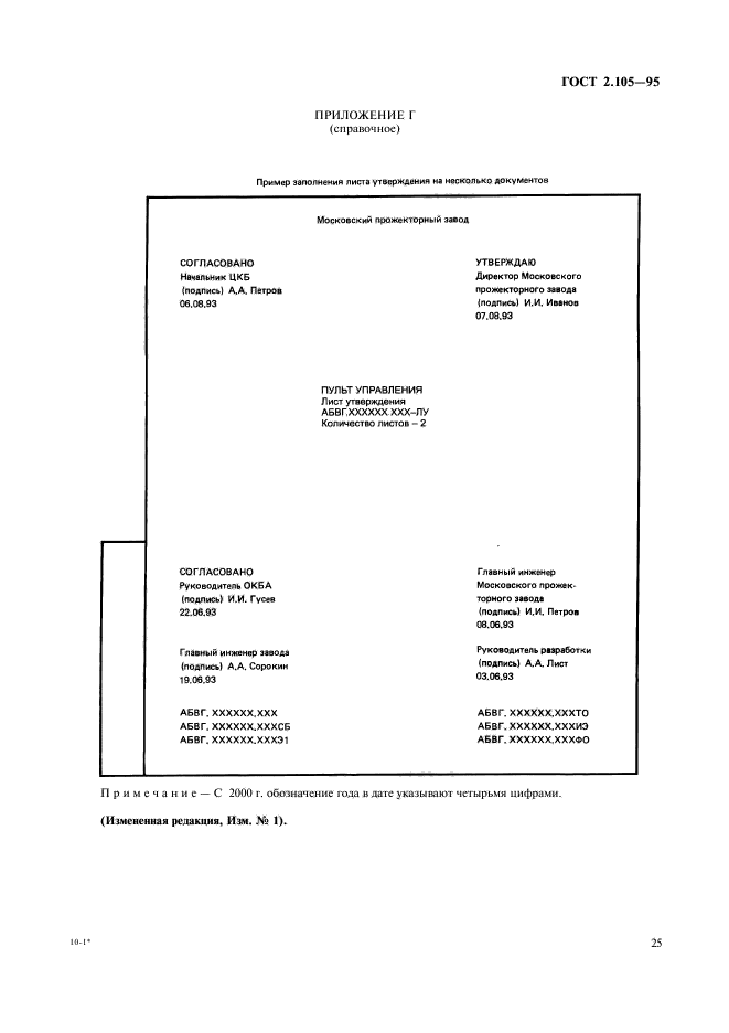 ГОСТ 2.105-95