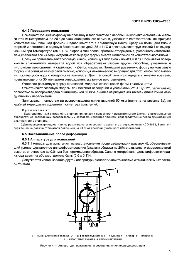 ГОСТ Р ИСО 1563-2005