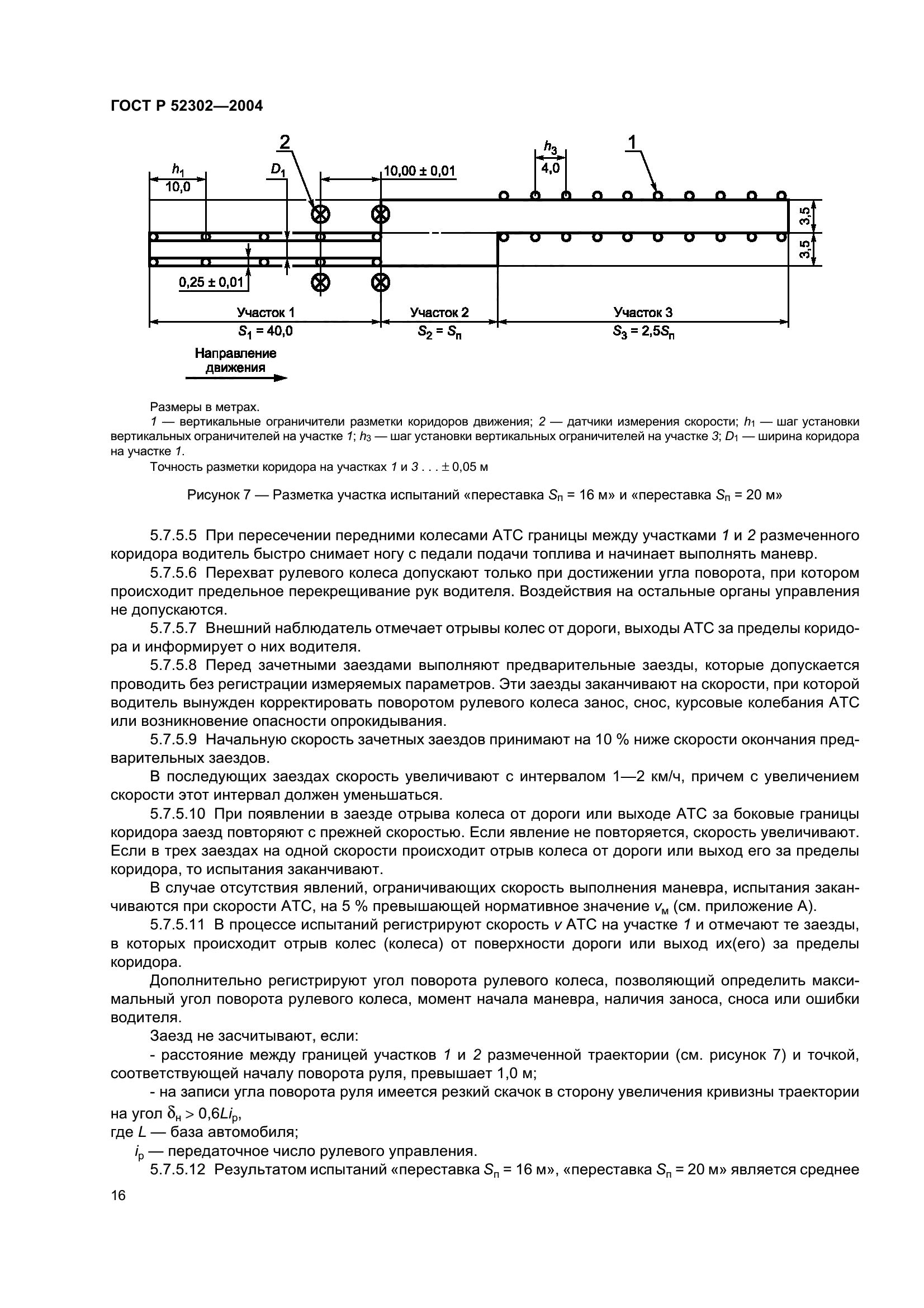 ГОСТ Р 52302-2004