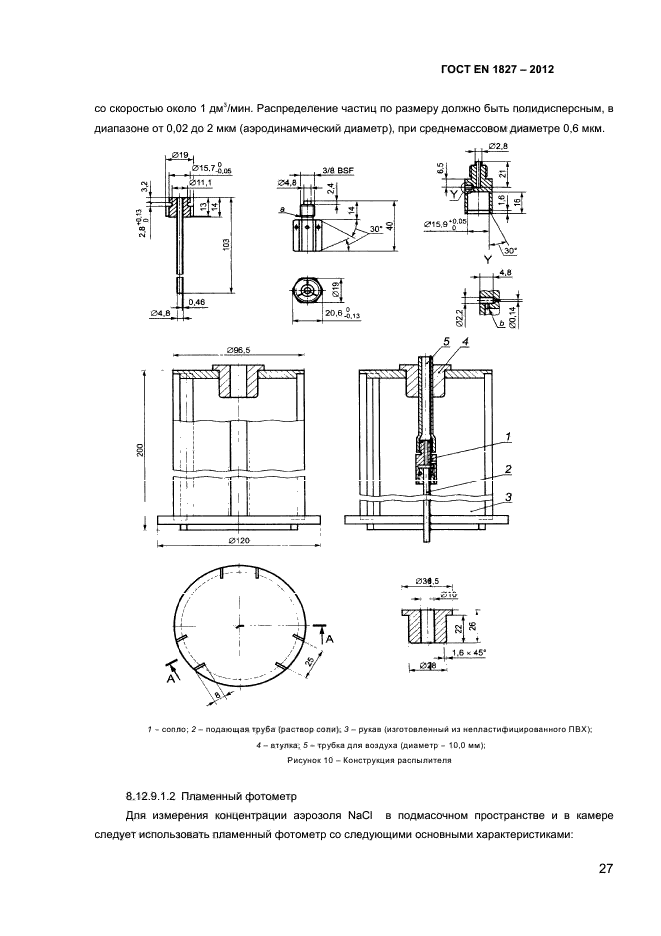 ГОСТ EN 1827-2012