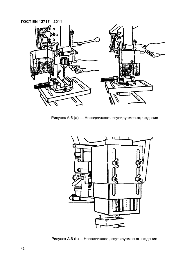 ГОСТ EN 12717-2011