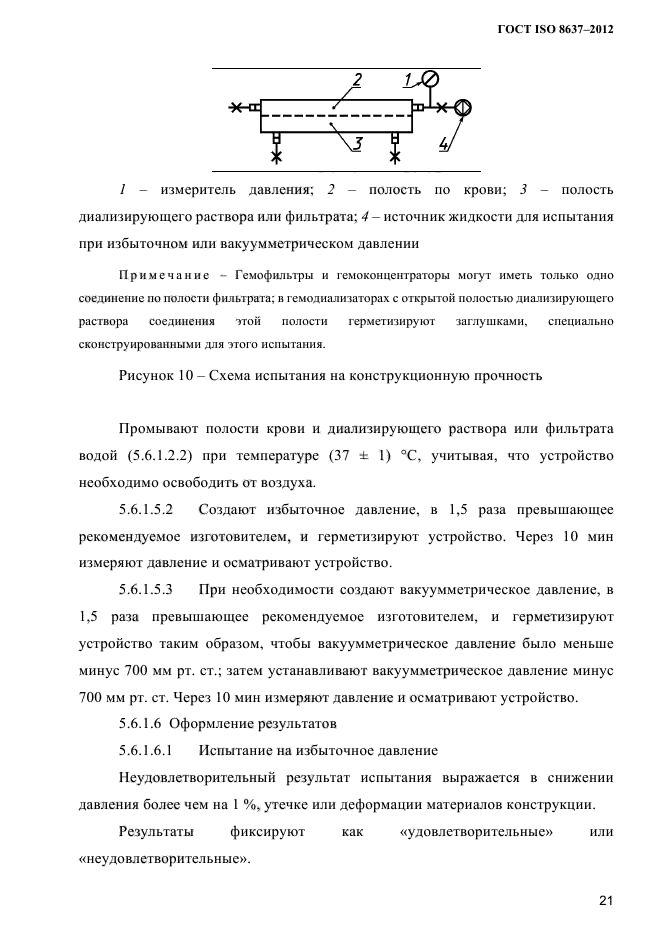 ГОСТ ISO 8637-2012