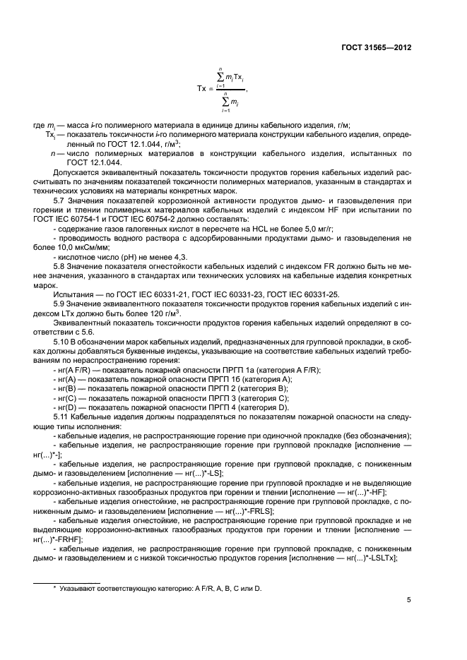 гост 31565-2012 статус на 2016 год