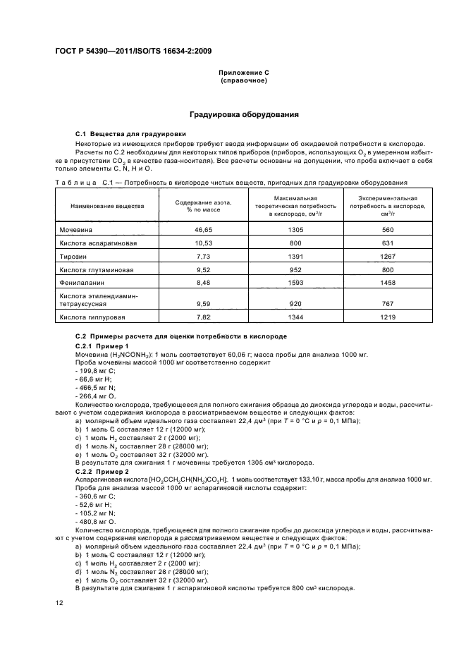 ГОСТ Р 54390-2011