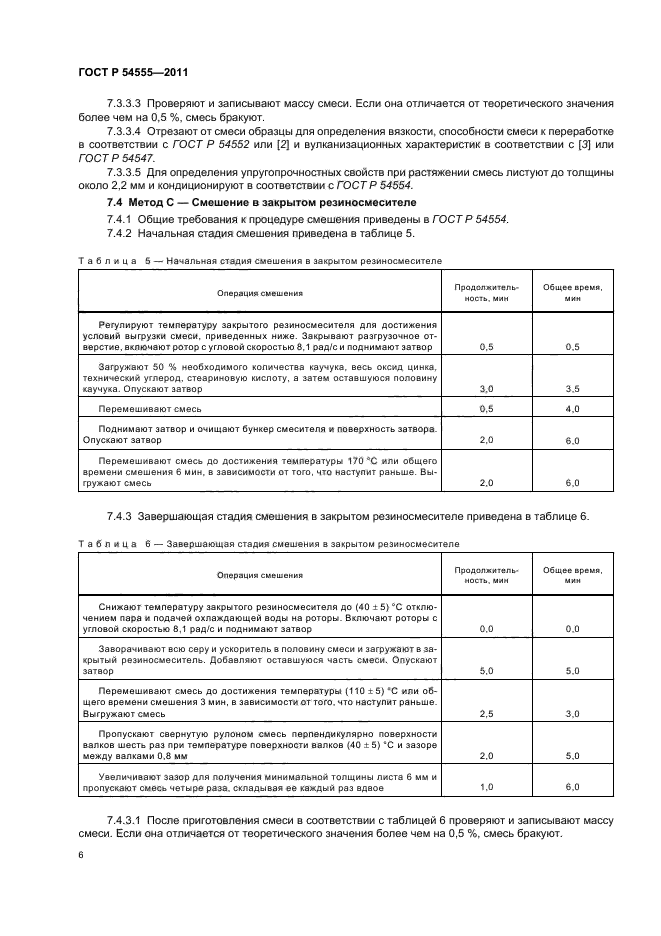 ГОСТ Р 54555-2011