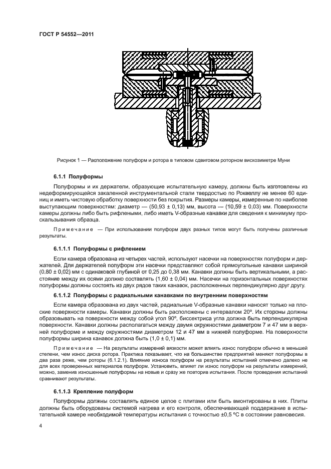 ГОСТ Р 54552-2011