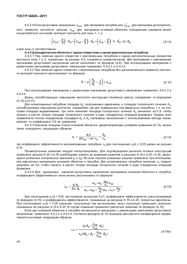 ГОСТ Р 54829-2011